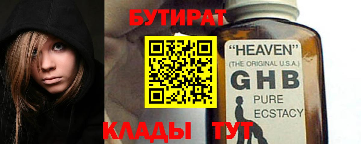 Бутират вода Вязники