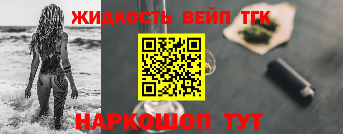 ТГК вейп с тгк Вязники